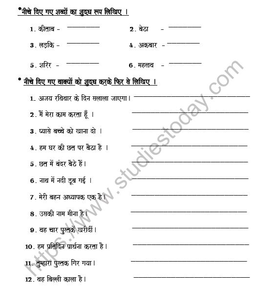 cbse class 5 hindi correction worksheet